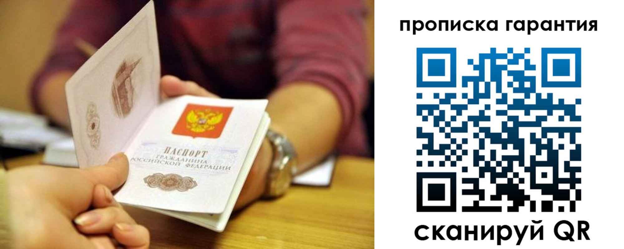 временная прописка в Советской Гавани