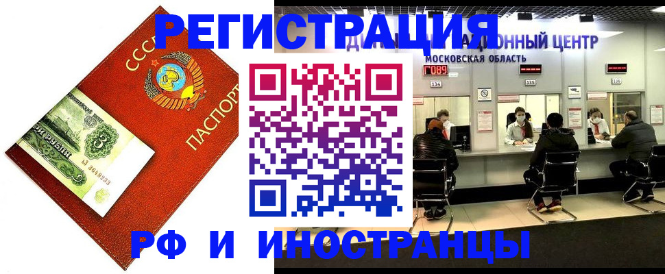 прописка регистрация в Советской Гавани