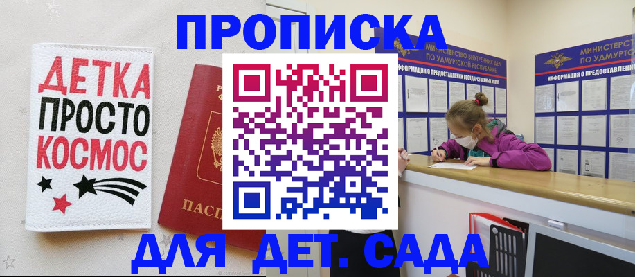 прописка 2025 в Советской Гавани