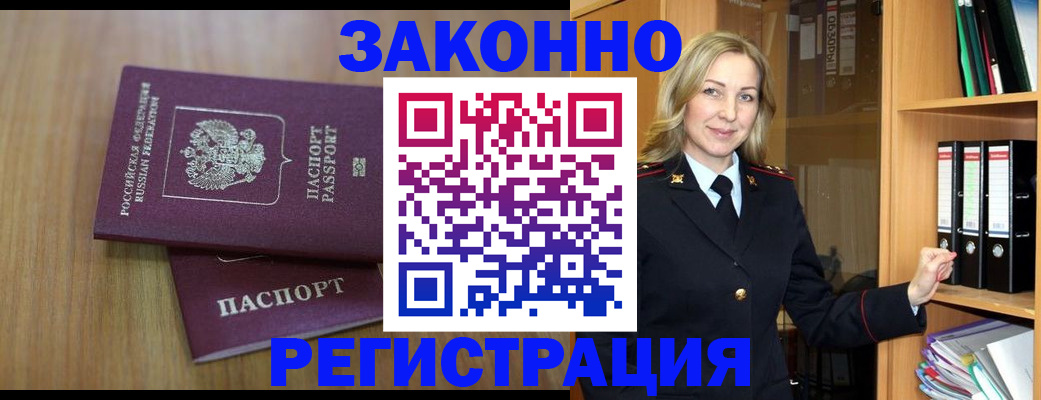 прописка штамп в Советской Гавани