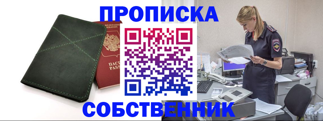 прописка 2025 в Советской Гавани